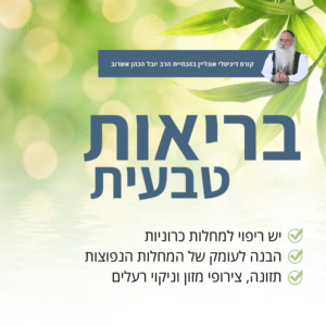 בריאות טבעית (19 שיעורים)