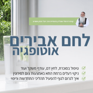 לחם אבירים - (מכיל 15 פרקים)