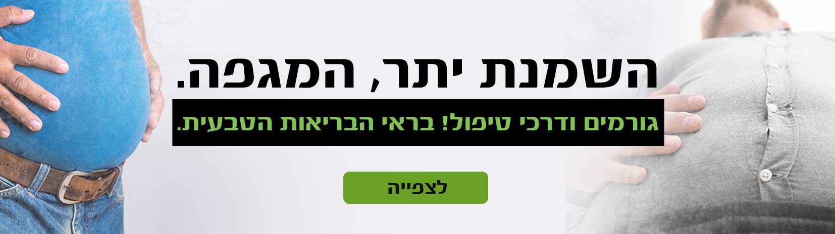 השמנת יתר