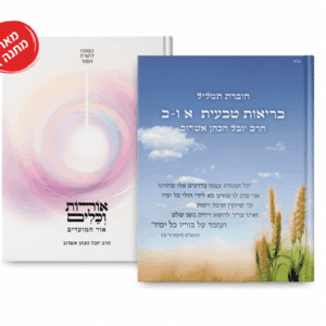 סט מארז התחדשות: אור המועדים ובריאות טבעית