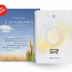 סט מארז גוף ורוח: אורות וכלים ובריאות טבעית